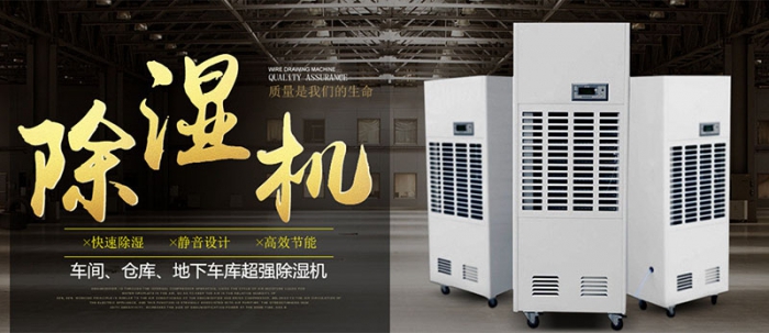 家用除濕機應該放在哪里?