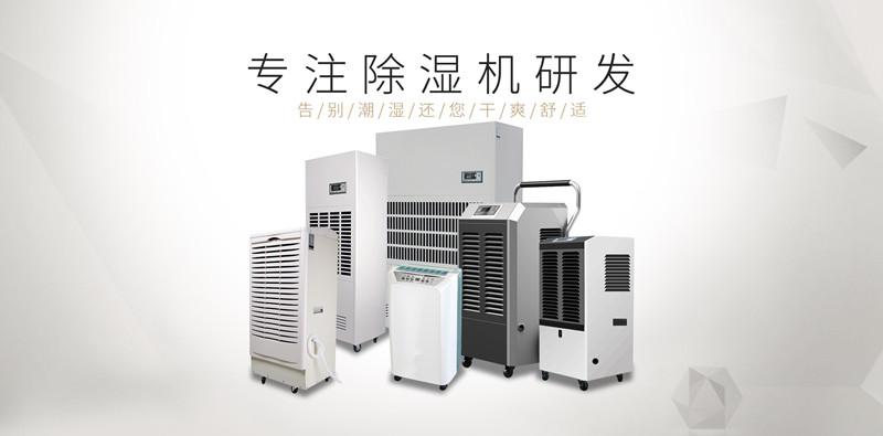 別墅如何防潮除濕？選用別墅防潮除濕機