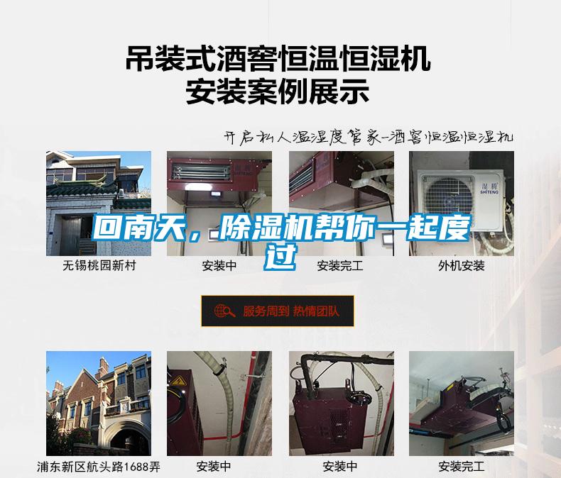 回南天,除濕機幫你一起度過