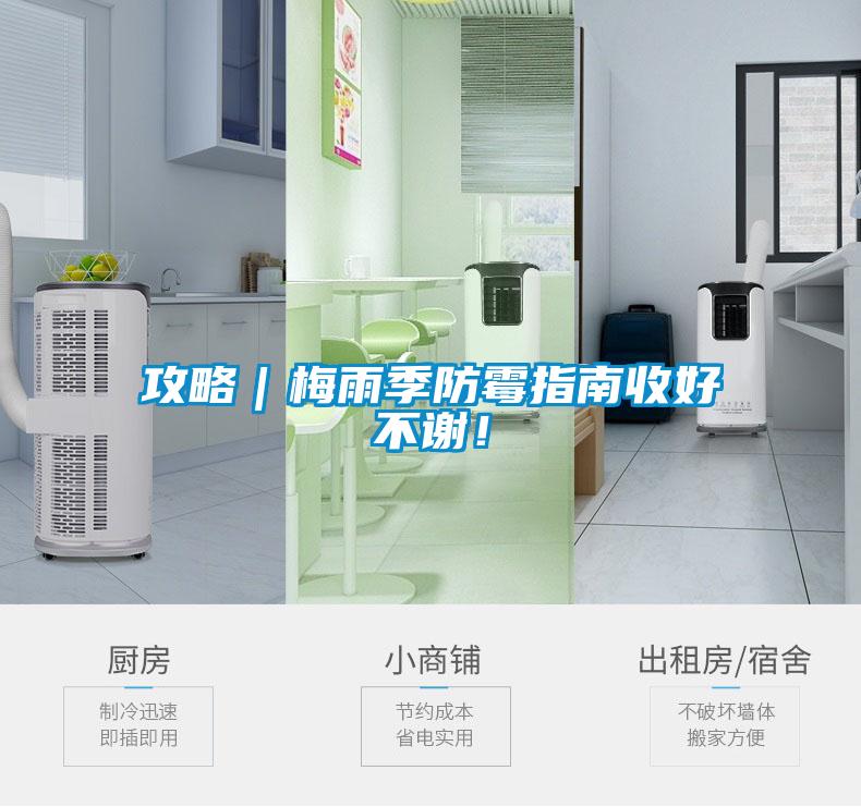 攻略｜梅雨季防霉指南收好不謝！