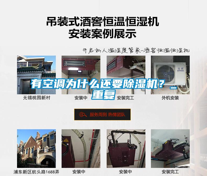 有空調為什么還要除濕機?_重復