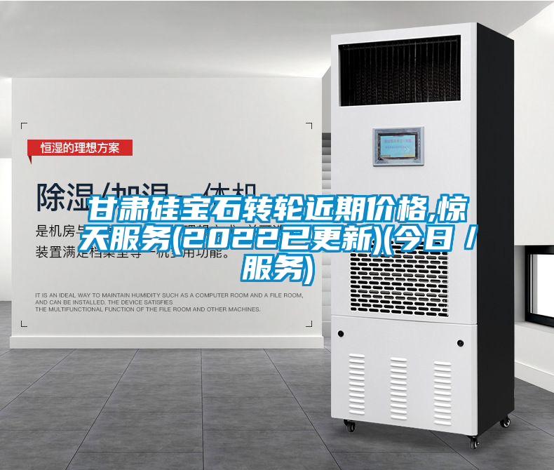 甘肅硅寶石轉輪近期價格,驚天服務(2022已更新)(今日/服務)