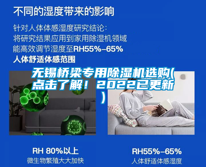 無錫橋梁專用除濕機(jī)選購(gòu)(點(diǎn)擊了解！2022已更新)
