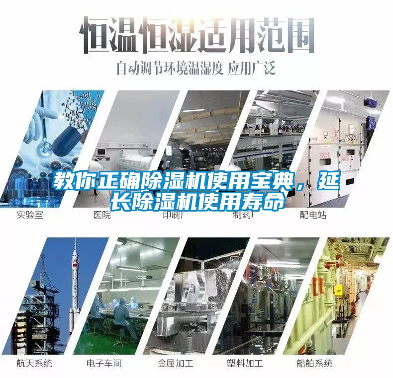 教你正確除濕機使用寶典,延長除濕機使用壽命
