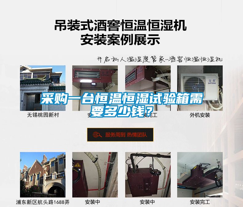 采購一臺恒溫恒濕試驗箱需要多少錢？