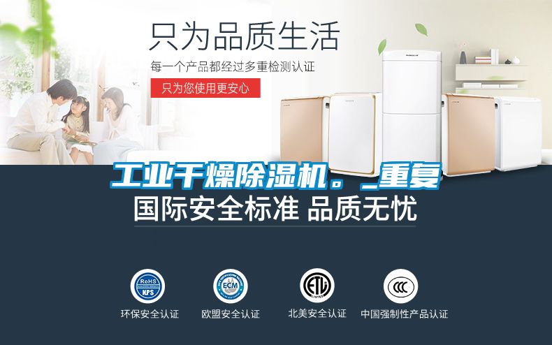 工業干燥除濕機。_重復